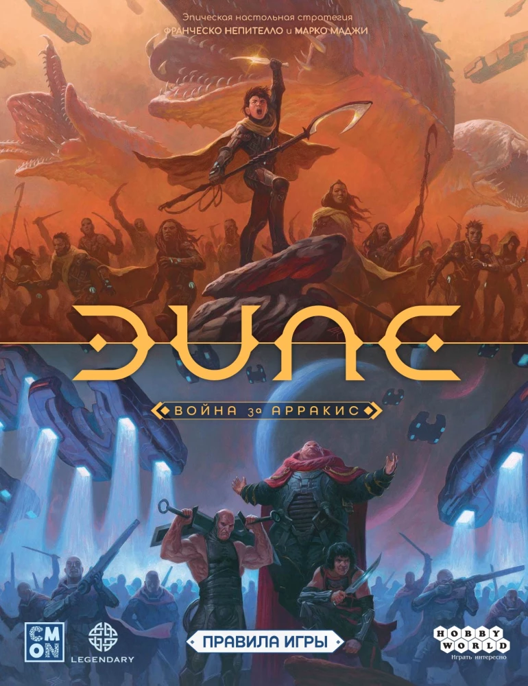 Board Game - Dune: War for Arrakis