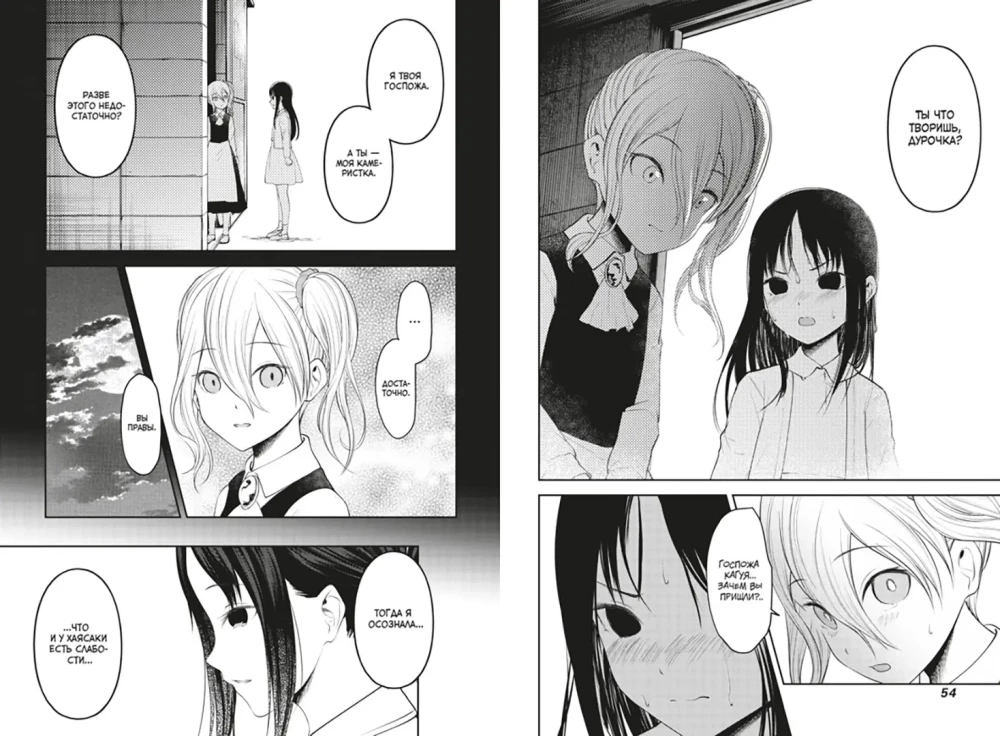 Ponia Kaguya. Meilėje kaip kare. Knyga 10