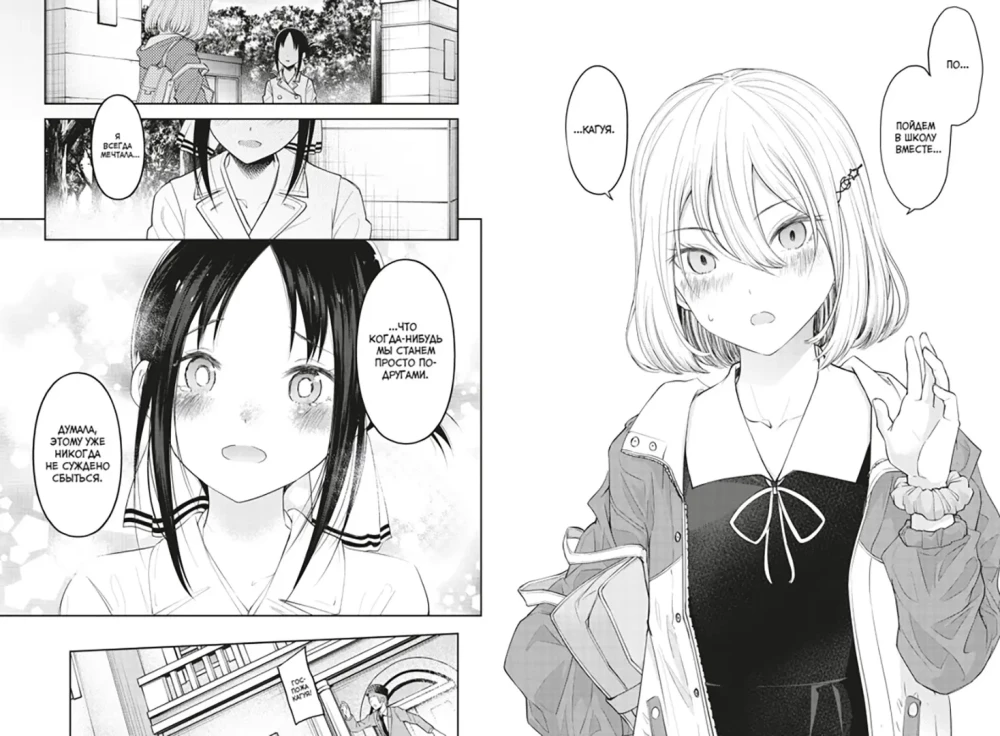 Ponia Kaguya. Meilėje kaip kare. Knyga 10