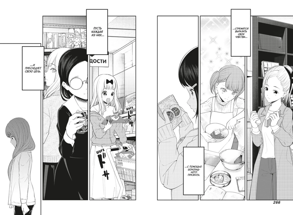Ponia Kaguya. Meilėje kaip kare. Knyga 10