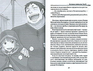 Wölfin und Gewürze. Band 6. Ranobe