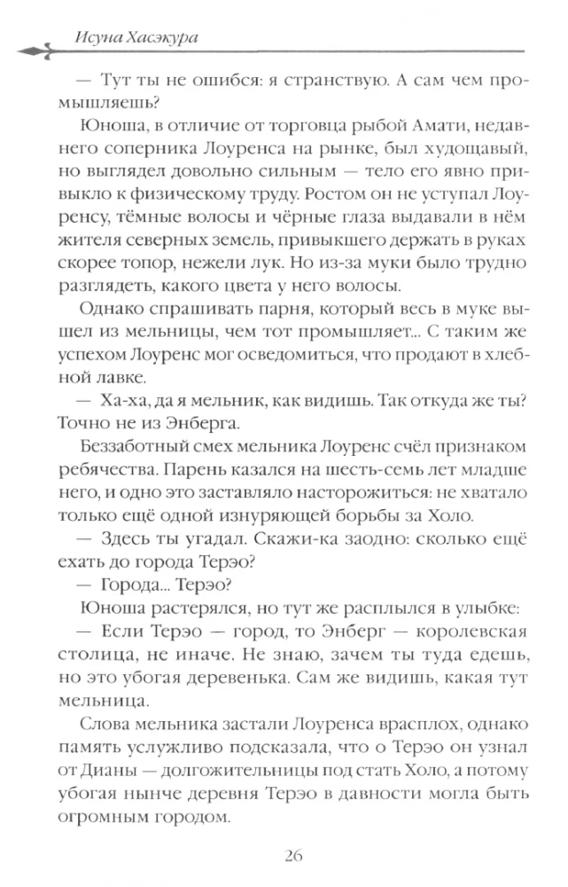 Wilczyca i przyprawy. Tom 4. Ranobe