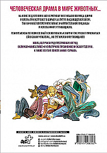 Beastars. Izcilie zvēri. 3. sējums