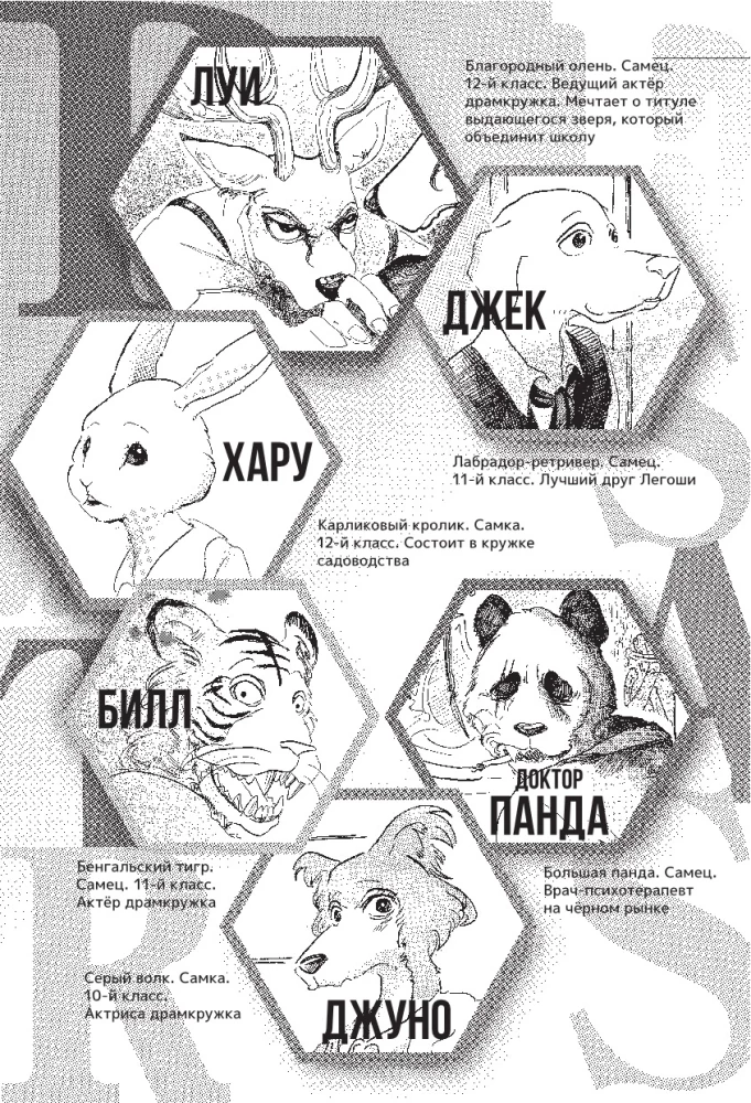 Beastars. Izcilie zvēri. 3. sējums