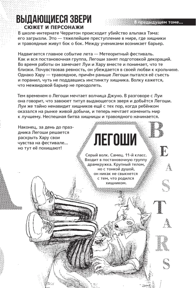 Beastars. Izcilie zvēri. 3. sējums