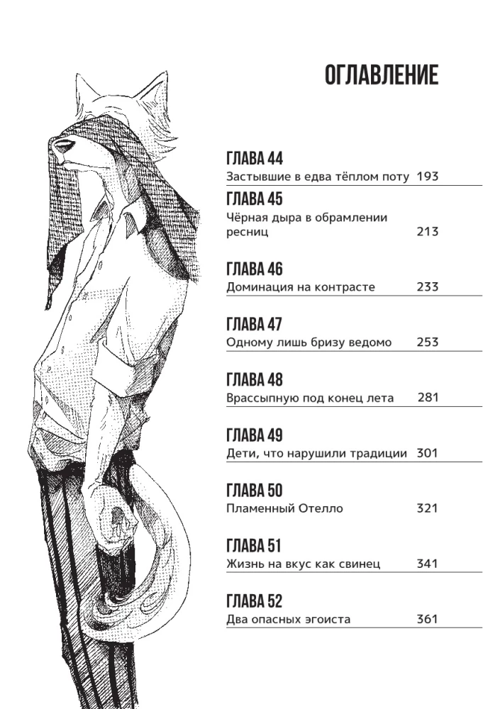 Beastars. Izcilie zvēri. 3. sējums