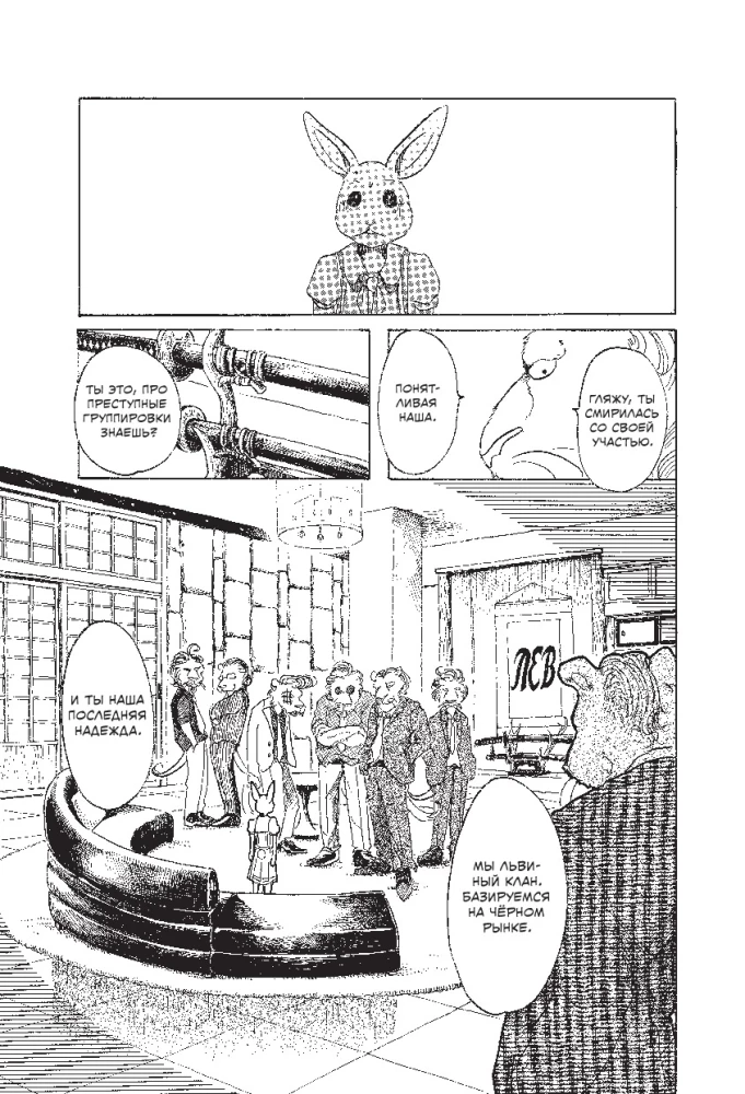 Beastars. Izcilie zvēri. 3. sējums