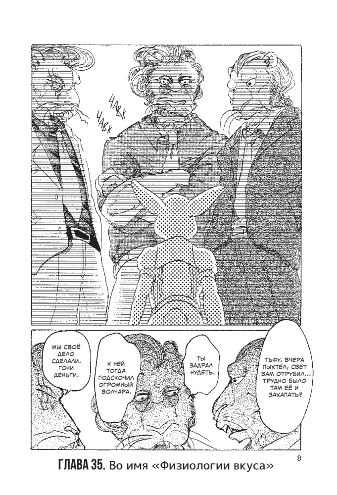 Beastars. Izcilie zvēri. 3. sējums
