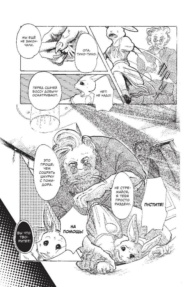 Beastars. Izcilie zvēri. 3. sējums