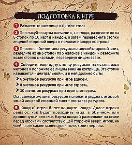 Настольная игра - Племя