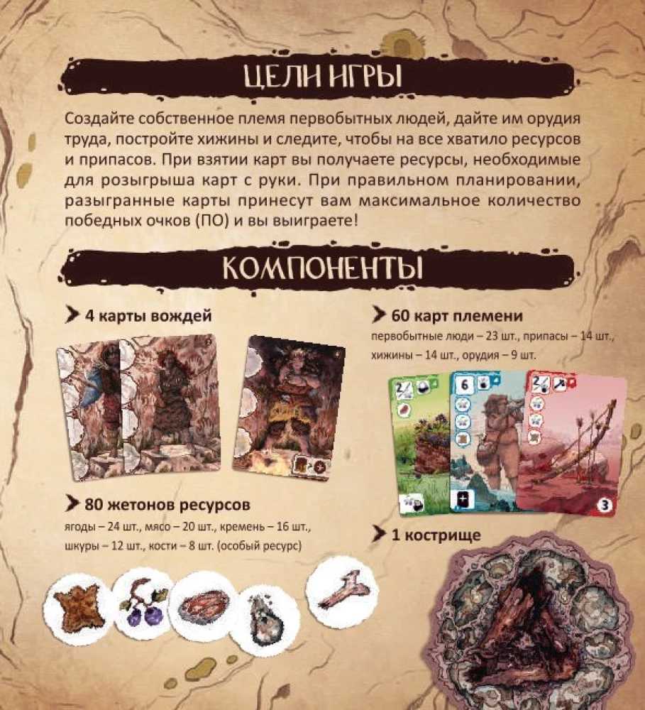 Настольная игра - Племя