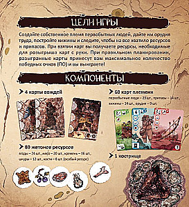 Настольная игра - Племя