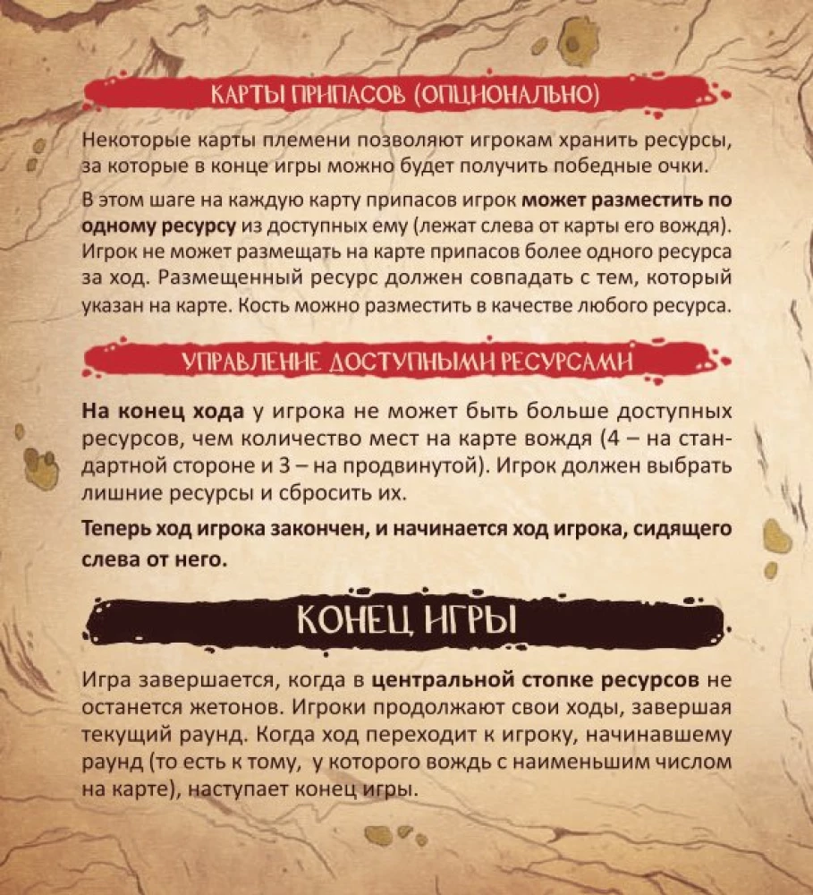Настольная игра - Племя