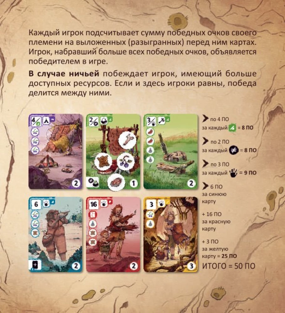Настольная игра - Племя