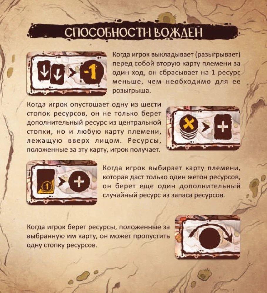 Настольная игра - Племя