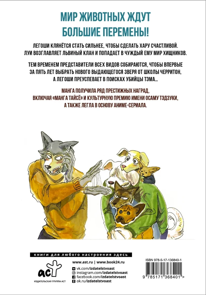 Beastars. Izcilie zvēri. 4. sējums
