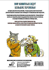 Beastars. Izcilie zvēri. 4. sējums