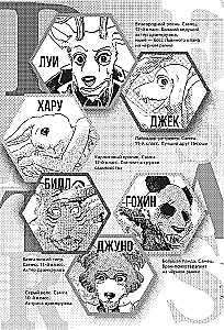 Beastars. Izcilie zvēri. 4. sējums