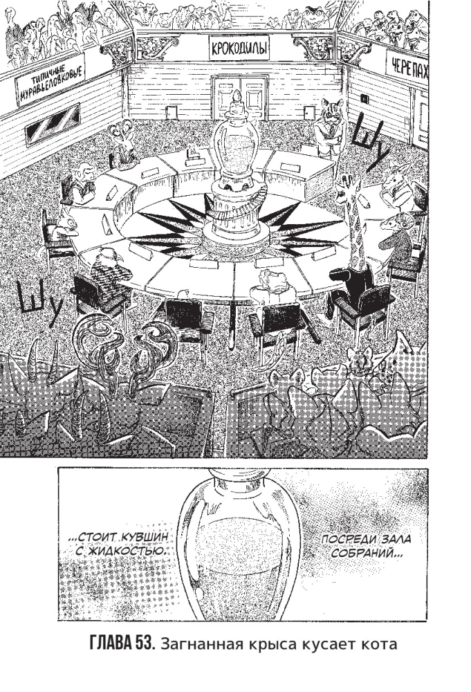 Beastars. Izcilie zvēri. 4. sējums