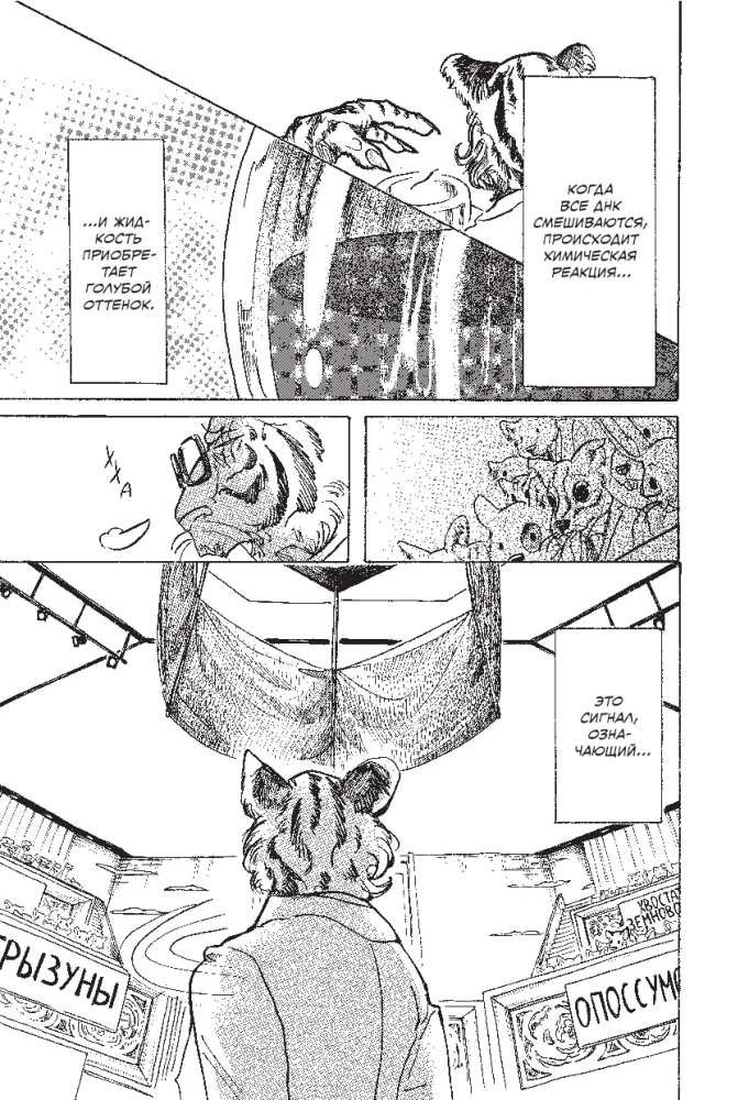 Beastars. Izcilie zvēri. 4. sējums