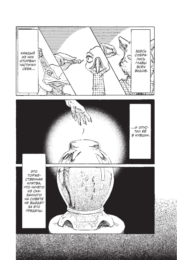 Beastars. Izcilie zvēri. 4. sējums