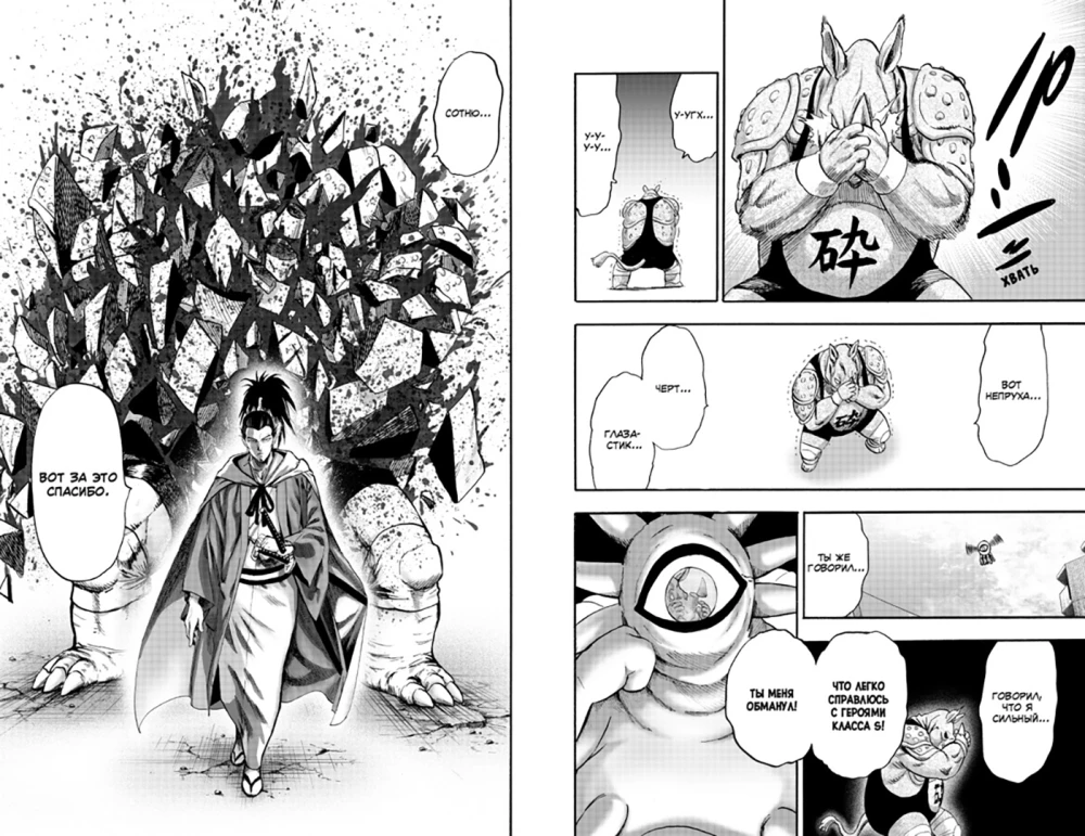 One-Punch Man. Book 11