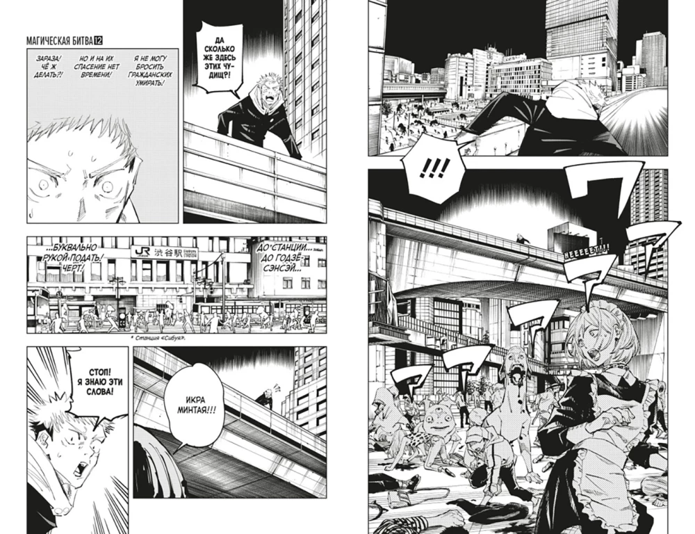 Magische Schlacht. Buch 6. Vorfall in Shibuya. Die Tore öffnen. Vorfall in Shibuya. Spiritismus