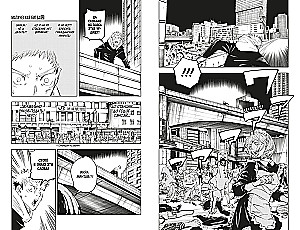 Magische Schlacht. Buch 6. Vorfall in Shibuya. Die Tore öffnen. Vorfall in Shibuya. Spiritismus