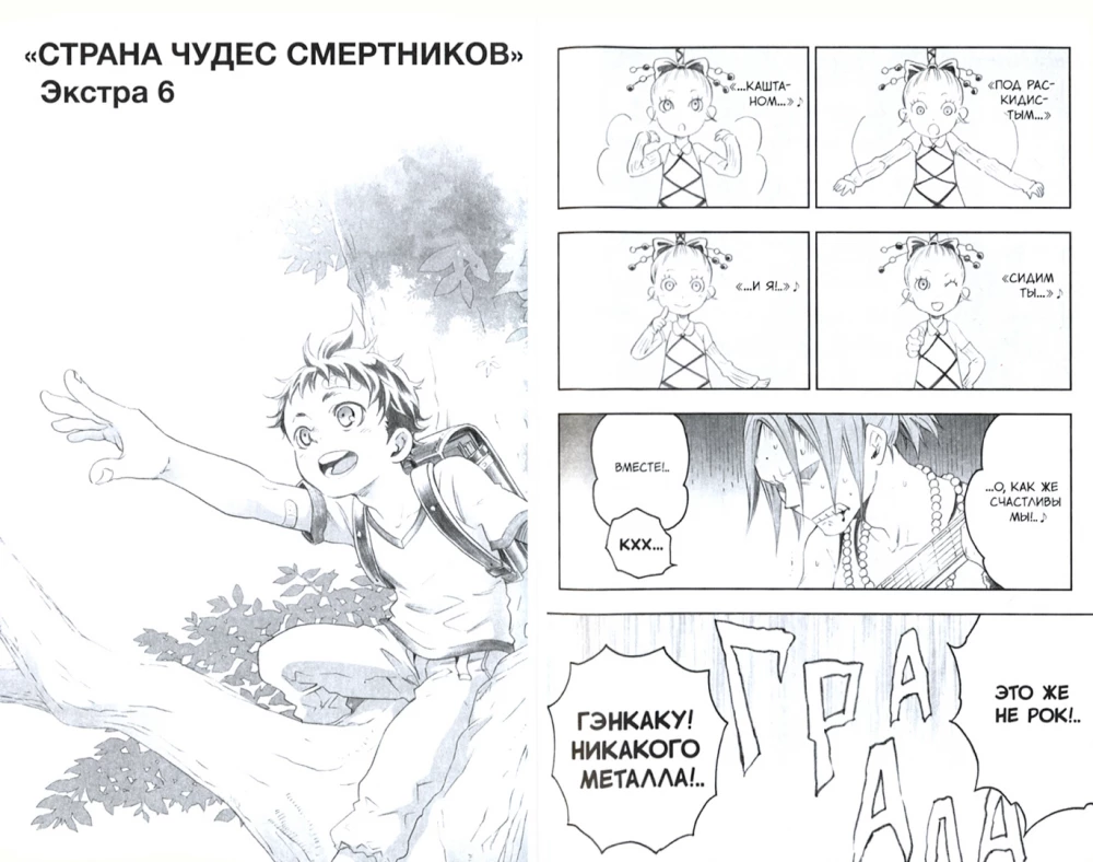 Страна чудес смертников. Том 12