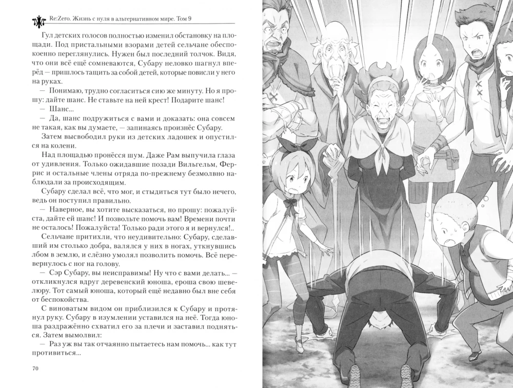 Re:Zero. Das Leben von Null in einer alternativen Welt. Band 09