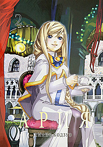 Aria. II raamat