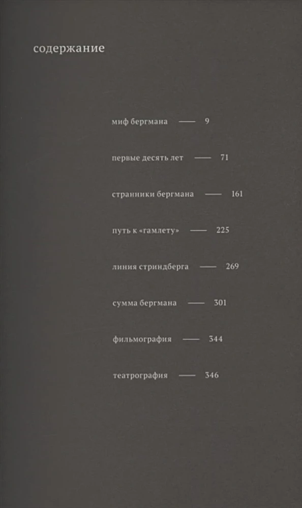 Bergmans. Teātris. Kino