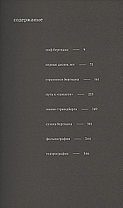 Bergmans. Teātris. Kino
