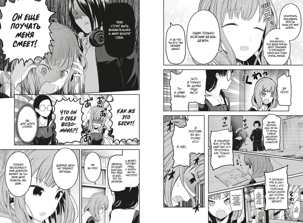 Ponia Kaguya. Meilėje kaip kare. Meilės kova dviejų genijų. Knyga 6