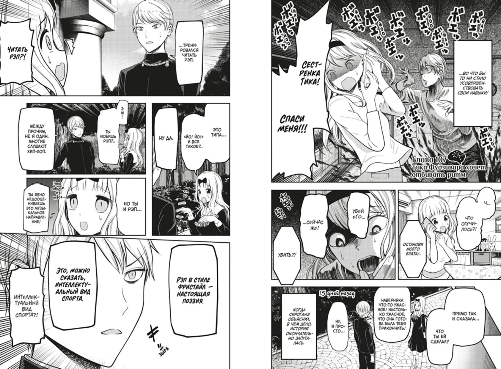 Ponia Kaguya. Meilėje kaip kare. Meilės kova dviejų genijų. Knyga 6