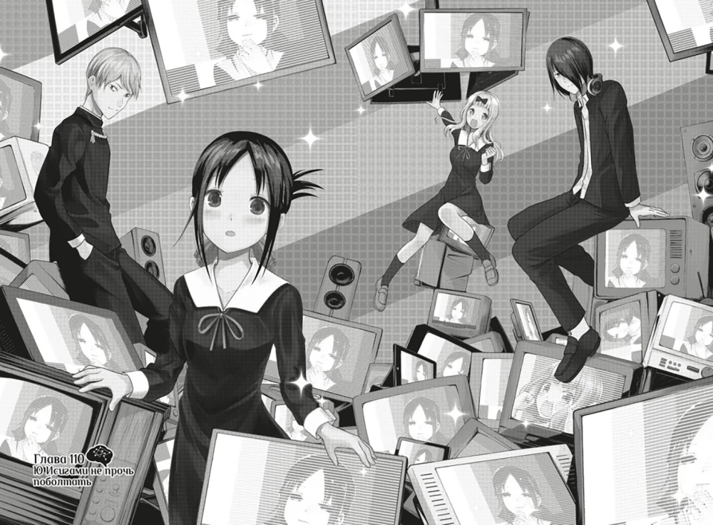 Ponia Kaguya. Meilėje kaip kare. Meilės kova dviejų genijų. Knyga 6