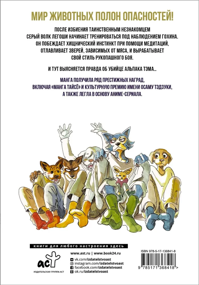 Beastars. Izcilie zvēri. 5. sējums