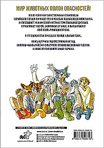 Beastars. Izcilie zvēri. 5. sējums