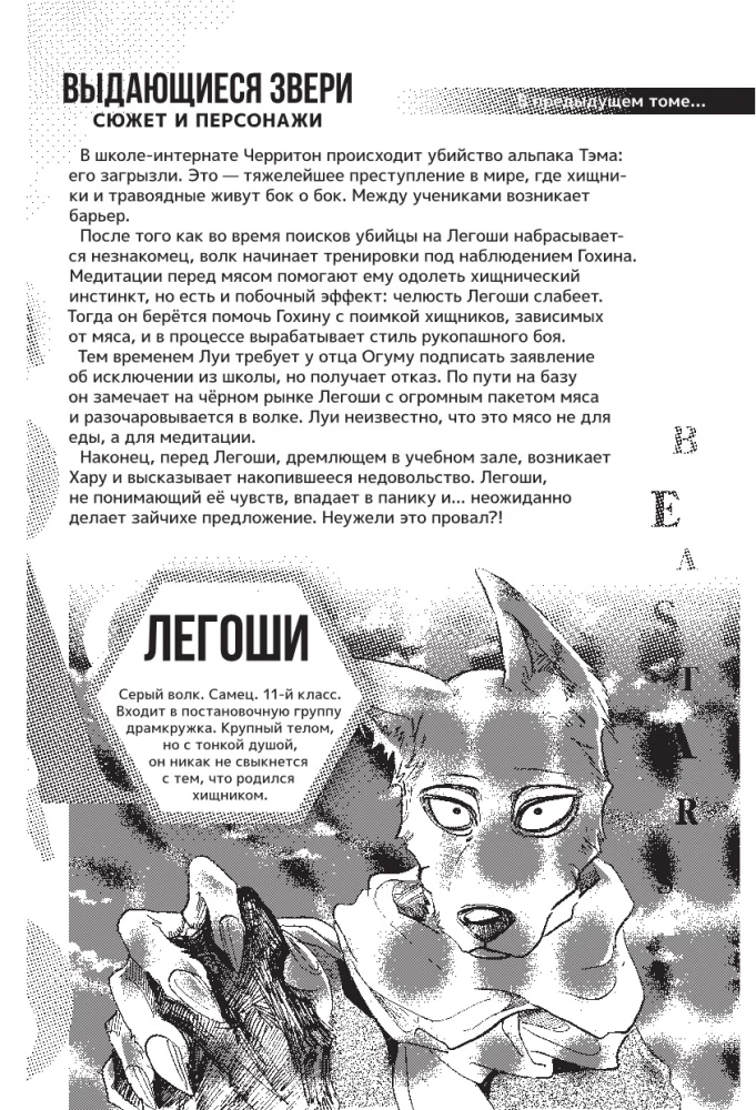 Beastars. Izcilie zvēri. 5. sējums