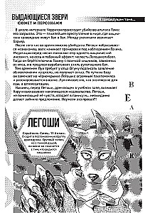 Beastars. Izcilie zvēri. 5. sējums