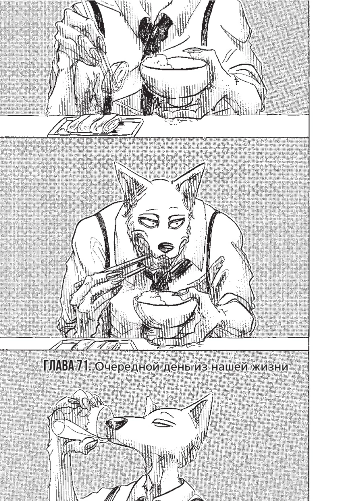 Beastars. Izcilie zvēri. 5. sējums