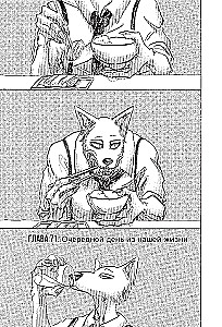 Beastars. Izcilie zvēri. 5. sējums