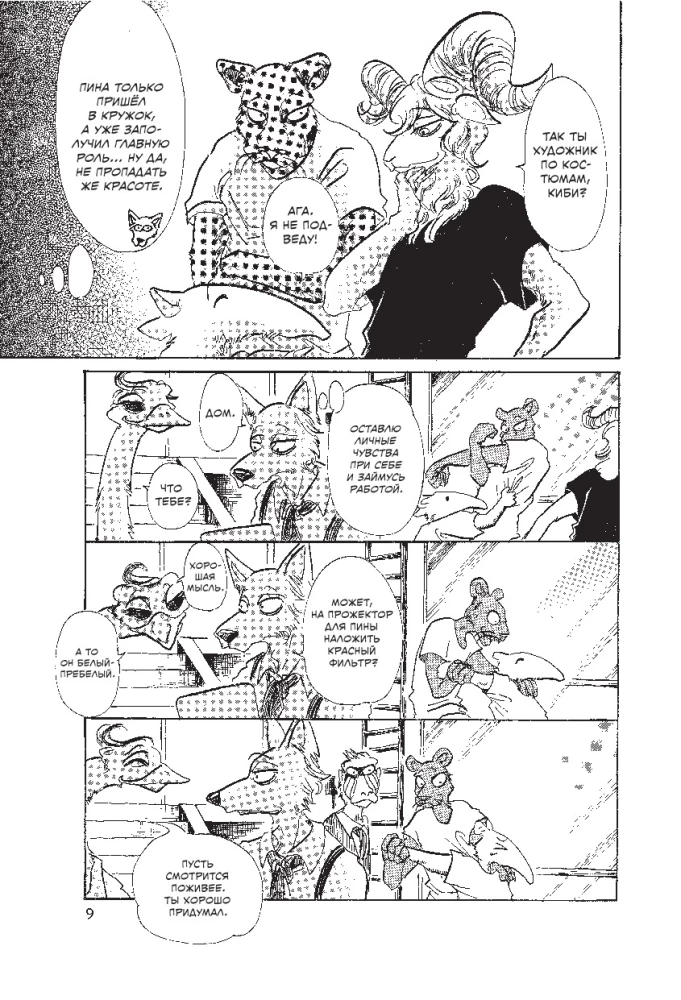 Beastars. Izcilie zvēri. 5. sējums