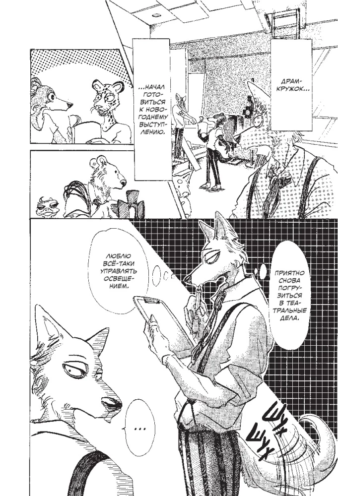 Beastars. Izcilie zvēri. 5. sējums