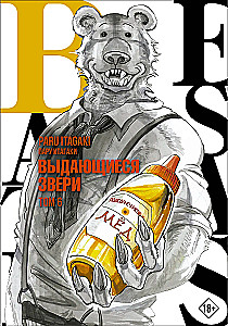 Beastars. Izcilie zvēri. 6. sējums