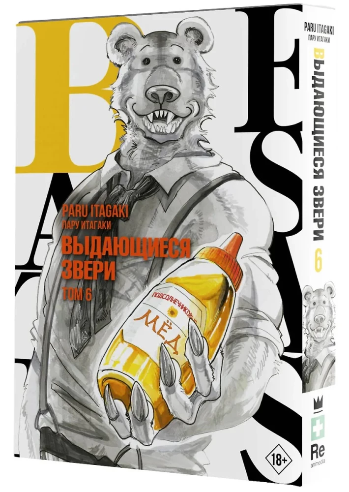 Beastars. Izcilie zvēri. 6. sējums