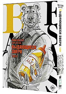 Beastars. Izcilie zvēri. 6. sējums