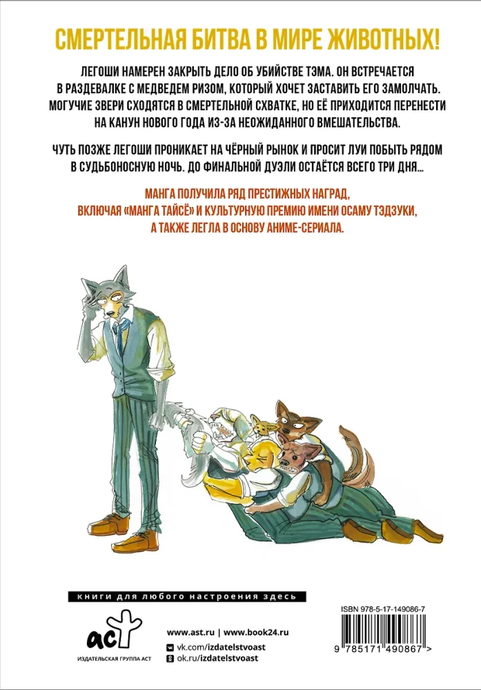 Beastars. Izcilie zvēri. 6. sējums