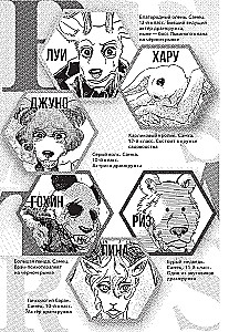 Beastars. Izcilie zvēri. 6. sējums