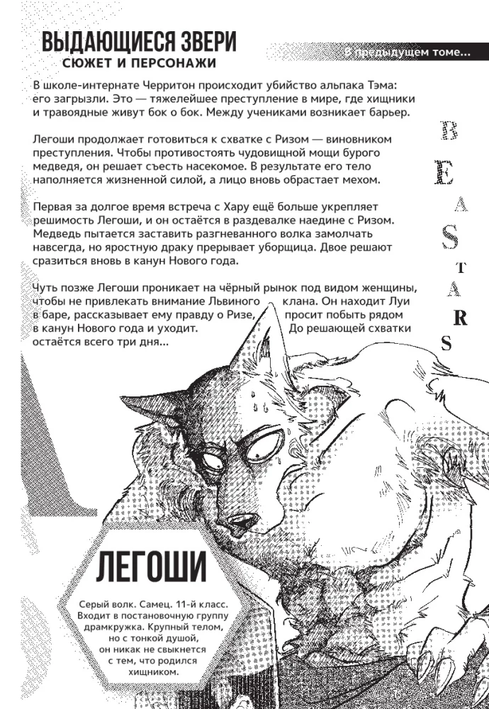 Beastars. Izcilie zvēri. 6. sējums